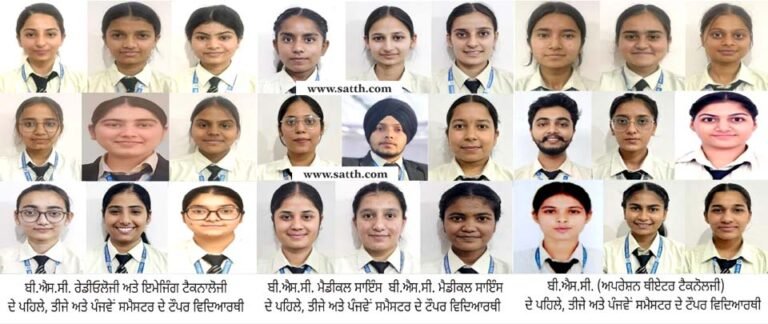 ਗੁਰੂ ਨਾਨਕ ਪੈਰਾ ਮੈਡੀਕਲ ਕਾਲਜ ਢਾਹਾਂ ਕਲੇਰਾਂ ਦੇ ਬੀ ਐਸ ਸੀ ਡਿਗਰੀ ਕੋਰਸਾਂ ਦਾ ਸ਼ਾਨਦਾਰ 100% ਨਤੀਜਾ