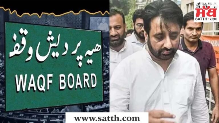 ਕਾਂਗਰਸ ਤੋਂ ਬਾਅਦ ਹੁਣ AAP ਵੀ WAQF ਬਿੱਲ ਦੇ ਖਿਲਾਫ ਪਹੁੰਚੀ ਸੁਪਰੀਮ ਕੋਰਟ