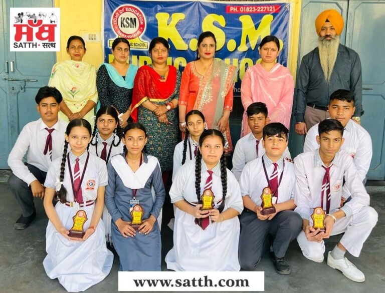 ਕੇ. ਐਸ ਐਮ. ਪਬਲਿਕ ਸਕੂਲ, ਨਵਾਂਸ਼ਹਿਰ ਦਾ ਅੱਠਵੀਂ ਜਮਾਤ ਦਾ ਨਤੀਜਾ ਰਿਹਾ ਸ਼ਾਨਦਾਰ