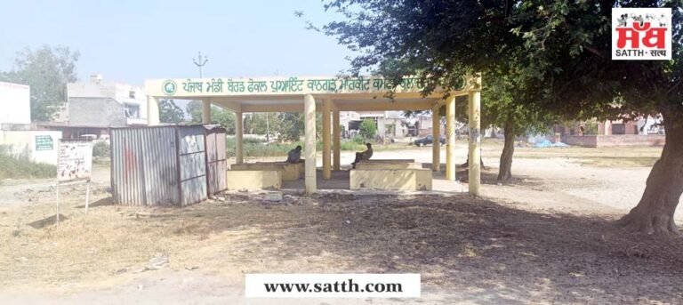 ਇੱਕ ਨਜਰ ਇੱਧਰ ਵੀ : ਕਾਠਗੜ੍ਹ ਦੀ ਦਾਣਾ ਮੰਡੀ ਸਾਰੀਆਂ ਸਹੂਲਤਾਂ ਤੋਂ ਸਖਣੀ