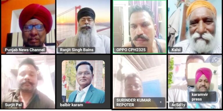 ਦਾ ਵਰਕਿੰਗ ਰਿਪੋਰਟਰਜ਼ ਐਸੋਸੀਏਸ਼ਨ (ਰਜਿ.) ਪੰਜਾਬ ਇੰਡੀਆ ਦੀ ਜ਼ੂਮ ਮੀਟਿੰਗ ਸਫਲਤਾ ਨਾਲ ਆਯੋਜਿਤ