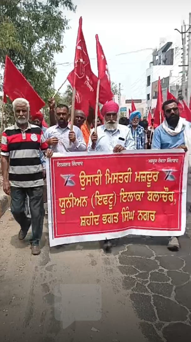 ਇੰਡੀਅਨ ਫੈਡਰੇਸ਼ਨ ਆਫ ਟ੍ਰੇਡ ਯੂਨੀਅਨ (ਇਫਟੂ) ਵਲੋਂ ਕੌਮਾਂਤਰੀ ਮਜਦੂਰ ਦਿਸਵ ਮਨਾਇਆ