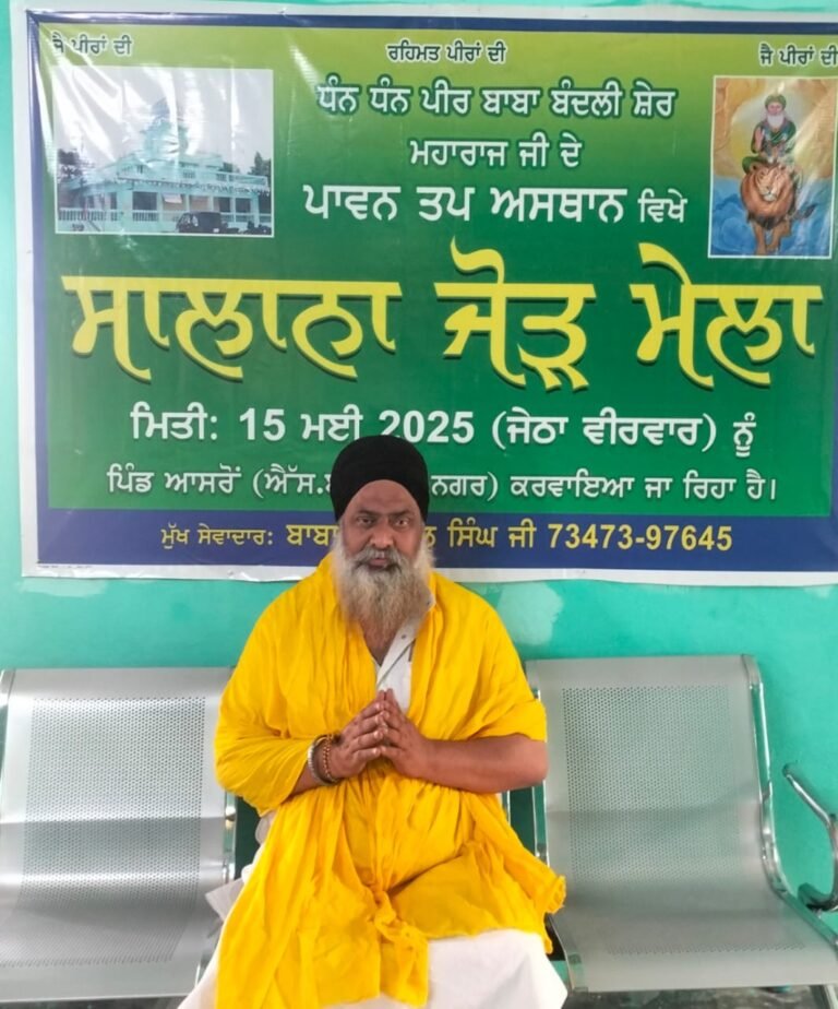 ਧੰਨ ਧੰਨ ਪੀਰ ਬਾਬਾ ਬੰਦਲੀ ਸ਼ੇਰ ਮਹਾਰਾਜ  ਜੀ ਦਾ ਆਸਰੋਂ ਵਿਖੇ ਸਲਾਨਾ ਮੇਲਾ 15 ਨੂੰ
