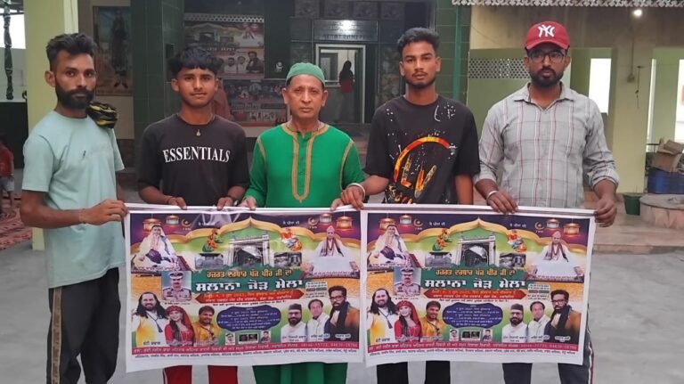 ਹਜਰਤ ਦਰਬਾਰ ਪੰਜ ਪੀਰ ਦਾ ਸਲਾਨਾ ਜੋੜ ਮੇਲਾ 4,5 ਜੂਨ ਮਨਾਇਆ ਜਾਵੇਗਾ 