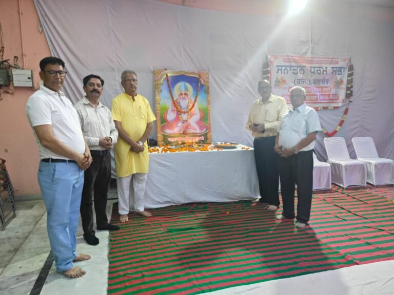 ਸਨਾਤਨ ਧਰਮ ਸਭਾ ਬਲਾਚੌਰ ਵੱਲੋਂ ਸ੍ਰੀ ਮਹਾਂਦੇਵ ਬ੍ਰਹਮਚਾਰੀ ਮੰਦਰ ਬਲਾਚੌਰ ਵਿਖੇ ਸੰਤ ਕਬੀਰ ਜੈਯੰਤੀ ਧੂਮ ਧਾਮ ਨਾਲ ਮਨਾਈ