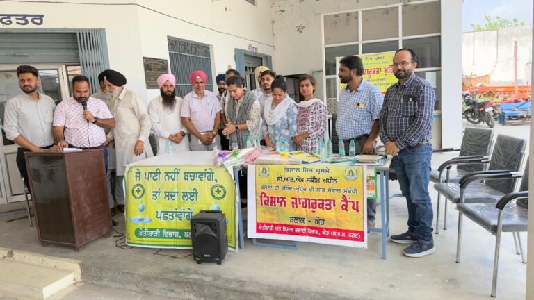 ਪਿੰਡ ਭਾਰਟਾ ਖੁਰਦ ‘ਚ ਕਿਸਾਨ ਜਾਗਰੂਕਤਾ ਕੈਂਪ, ਖੇਤਾਂ ‘ਚ ਅੱਗ ਲਾਉਣ ਦੇ ਰੁਝਾਨ ਨੂੰ ਬੰਦ ਕਰਨ ਦਾ ਸੱਦਾ 