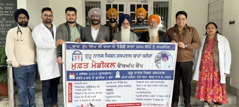 ਢਾਹਾਂ ਕਲੇਰਾਂ ਹਸਪਤਾਲ ਵਿਖੇ 05 ਦਸੰਬਰ ਨੂੰ ਬਾਬਾ ਬੁੱਧ ਸਿੰਘ ਢਾਹਾਂ ਜੀ ਦੇ 100ਵੇਂ ਜਨਮ ਦਿਨ ਨੂੰ ਸਮਰਪਿਤ ਮੁਫਤ ਮੈਡੀਕਲ ਚੈੱਕਅਪ ਕੈਂਪ ਲੱਗੇਗਾ